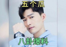 娱乐圈的八卦吃瓜是谁啊